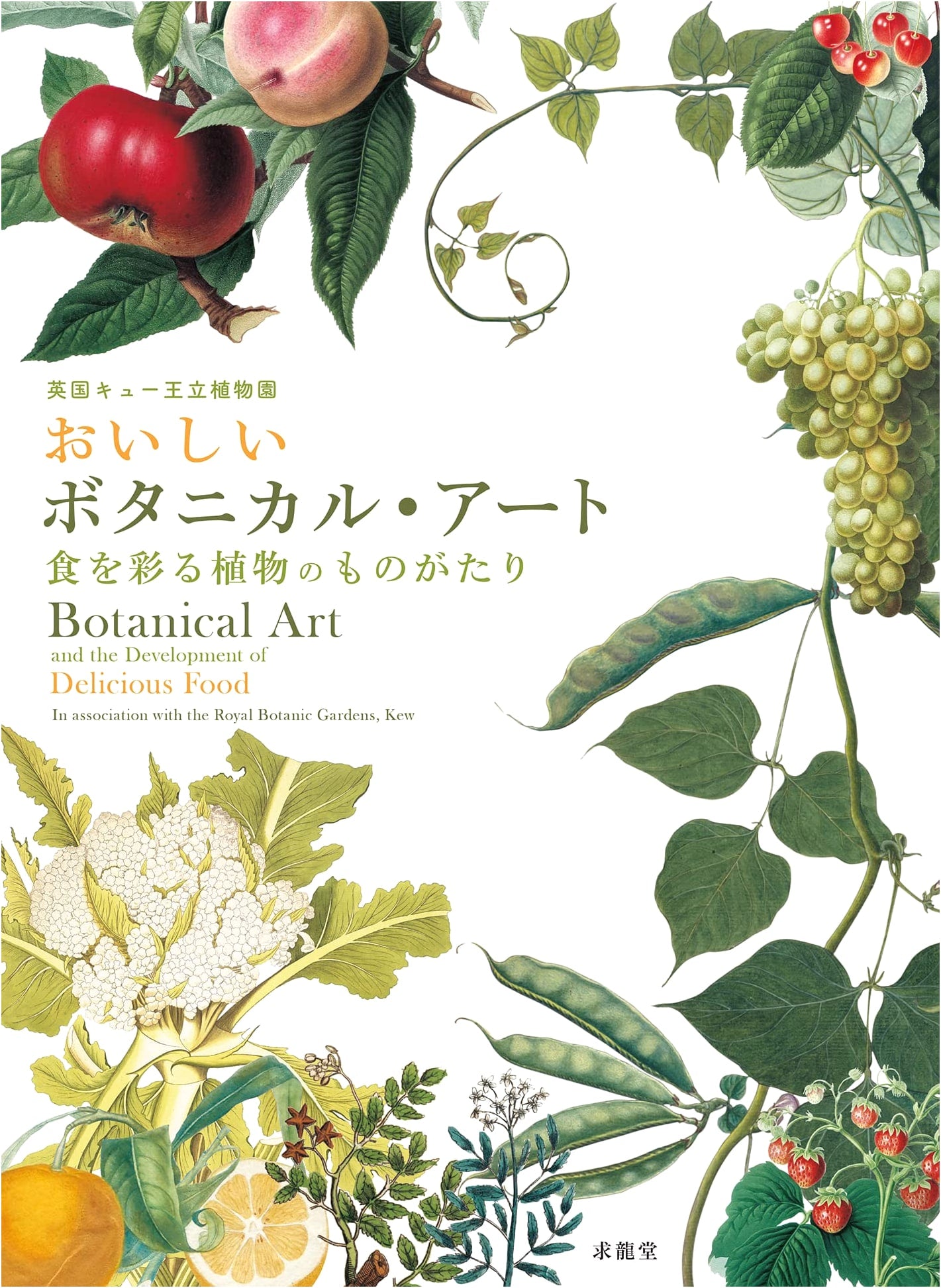Delicious Botanical Art: Stories of Plants that Color Food by Kew Gardens