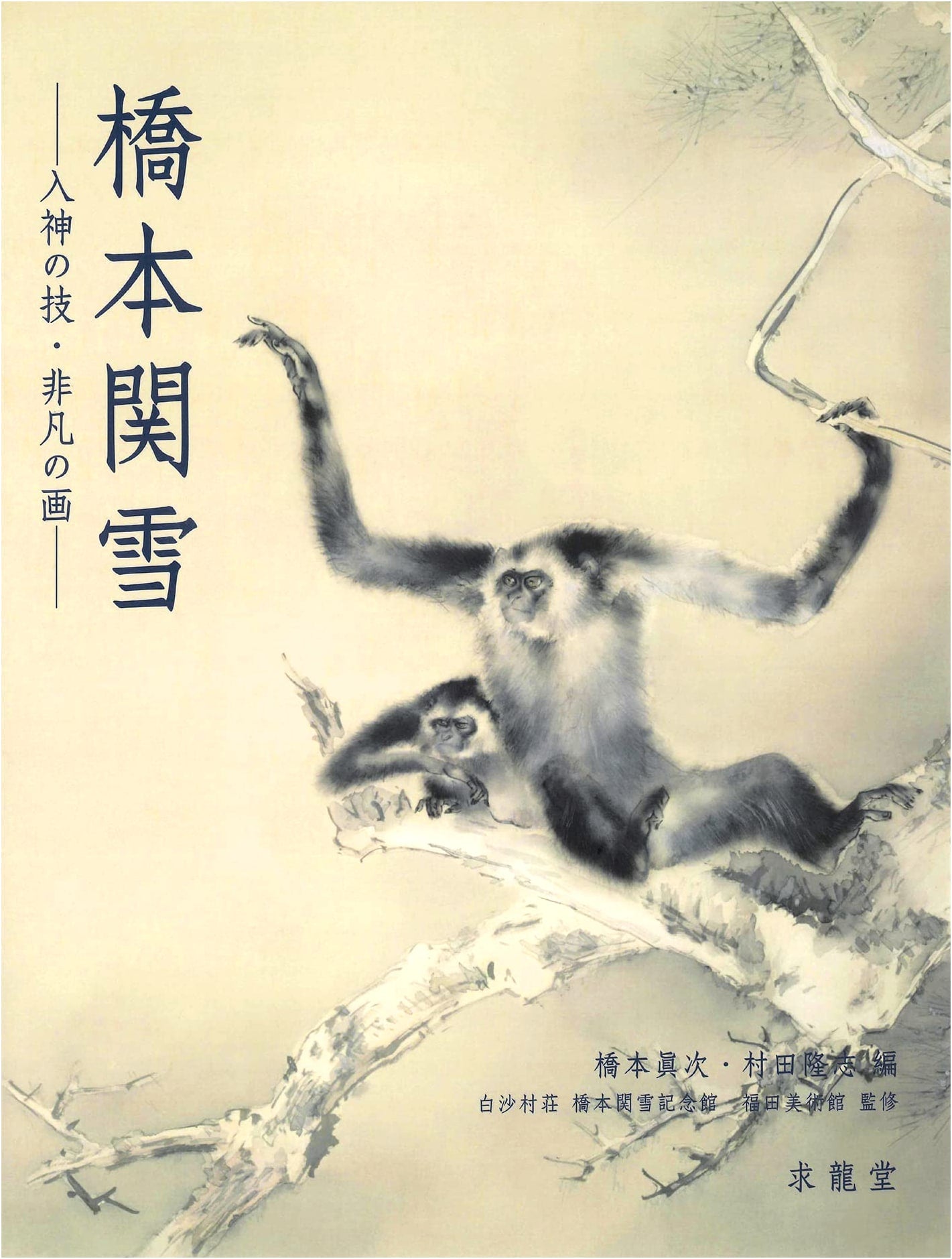 Hashimoto Kansetsu: Divine Technique, Extraordinary Painting
