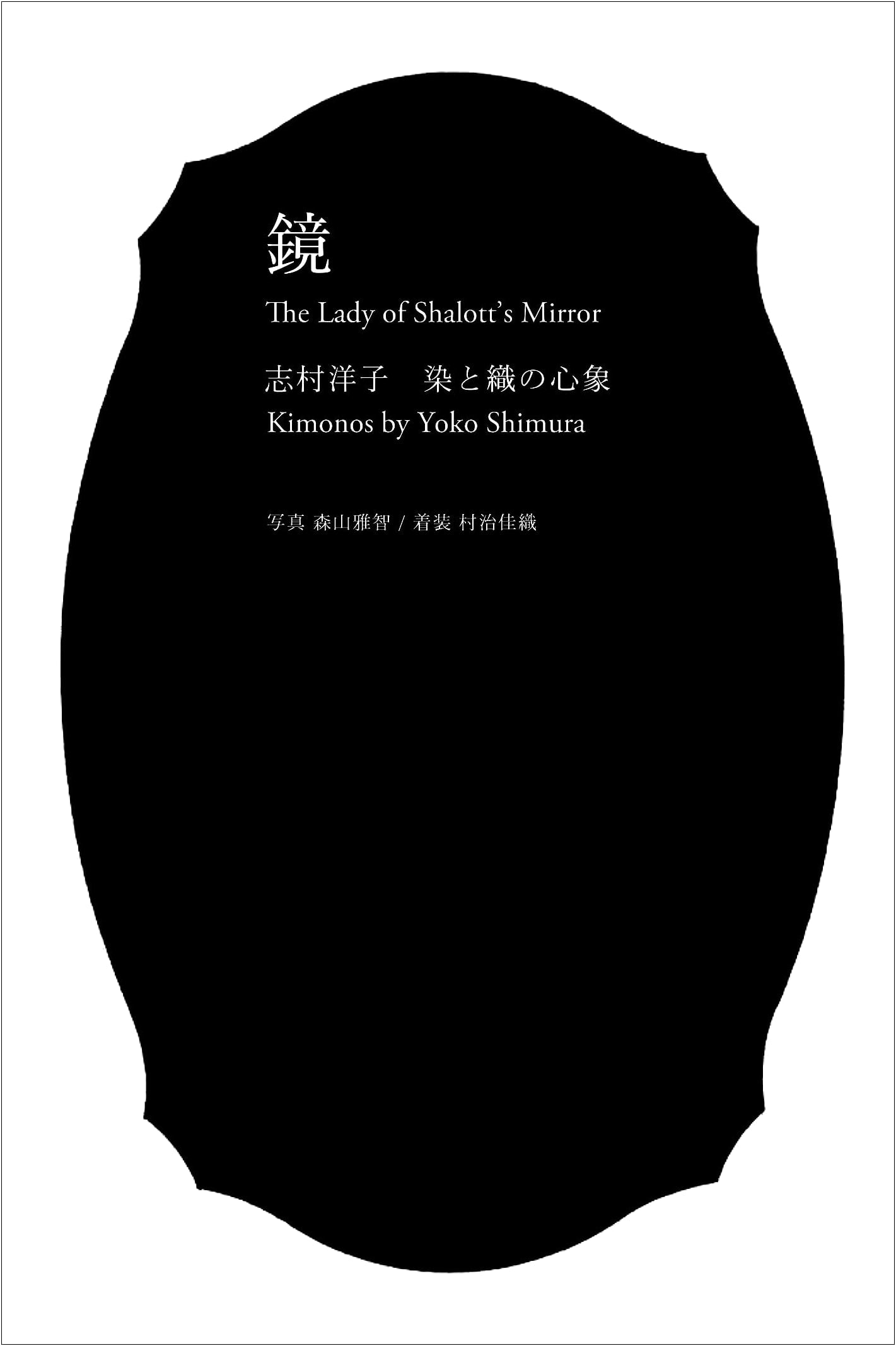 Mirrors: Yoko Shimura's Impressions of Dyeing and Weaving