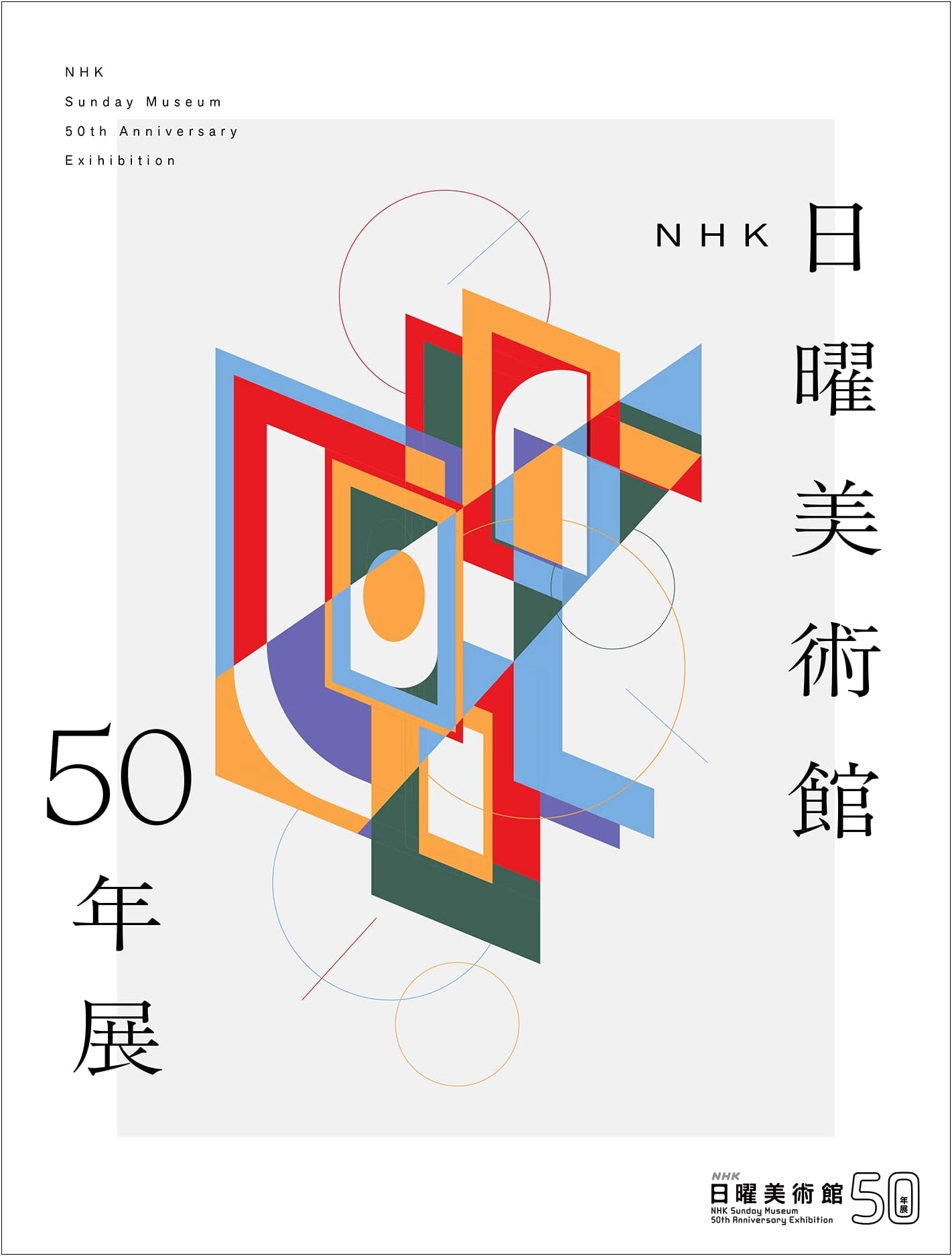 50 Years of NHK Sunday Museum: A Retrospective Exhibition