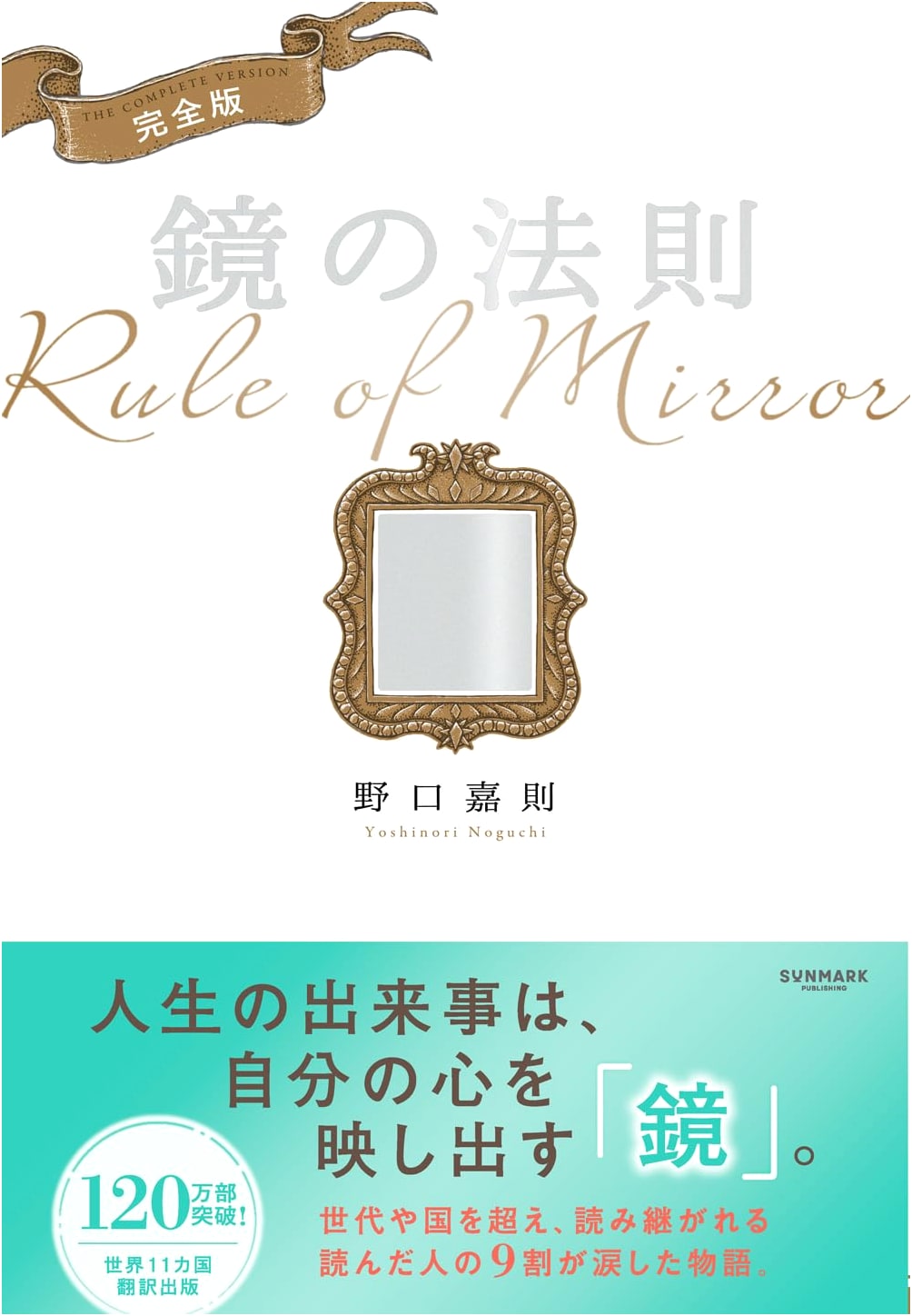 The Mirror Effect: The Complete Edition by Yoshinori Noguchi