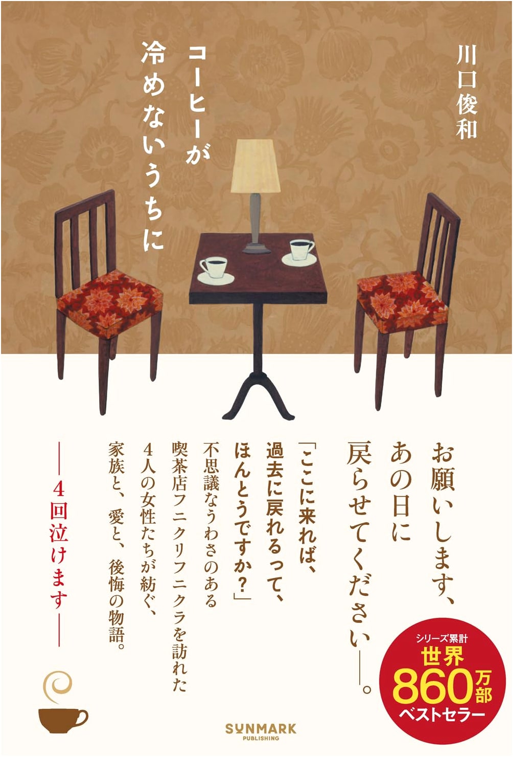 Before the Coffee Gets Cold by Toshikazu Kawaguchi