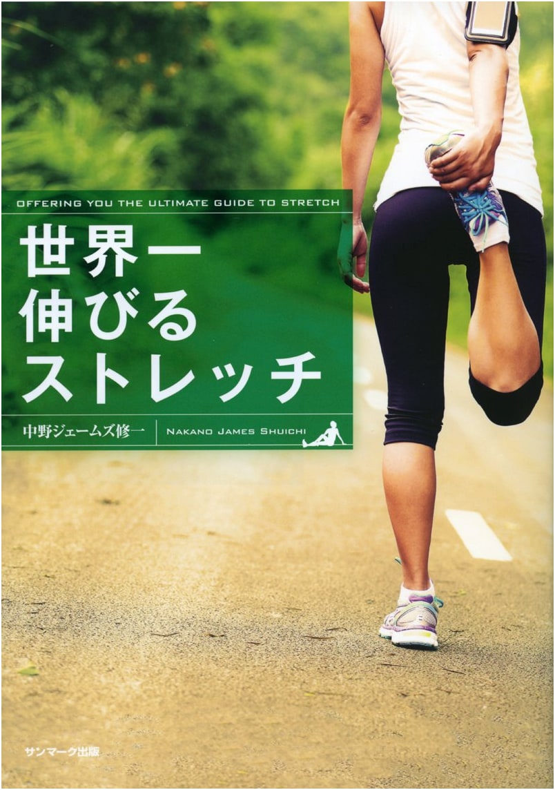 The World's Most Effective Stretching Guide