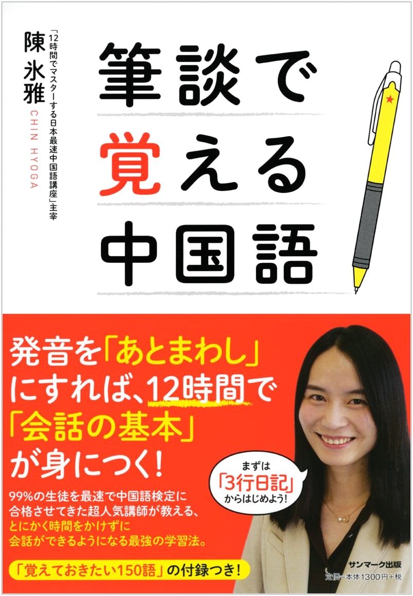 Learn Chinese Through Written Conversation