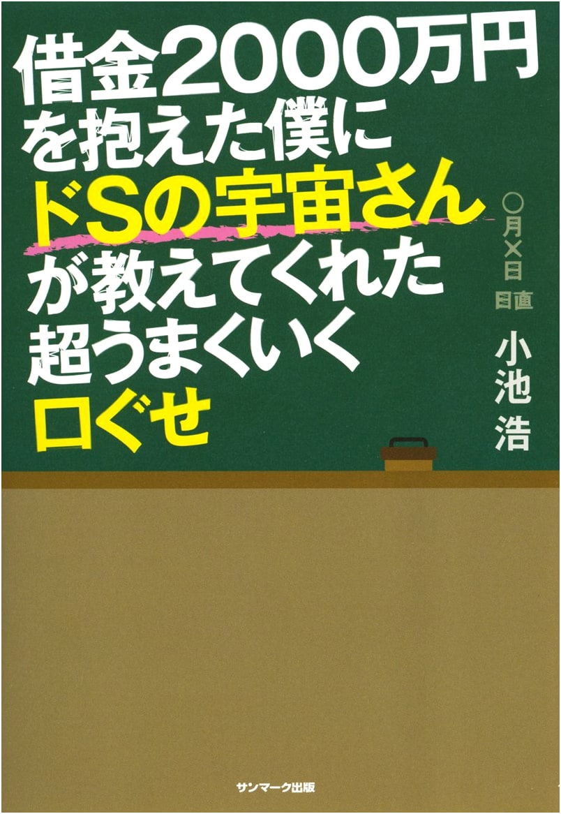 The Ultra-Successful Affirmations Taught to Me by the Sadistic Universe for My $200,000 Debt by Hiroshi Koike