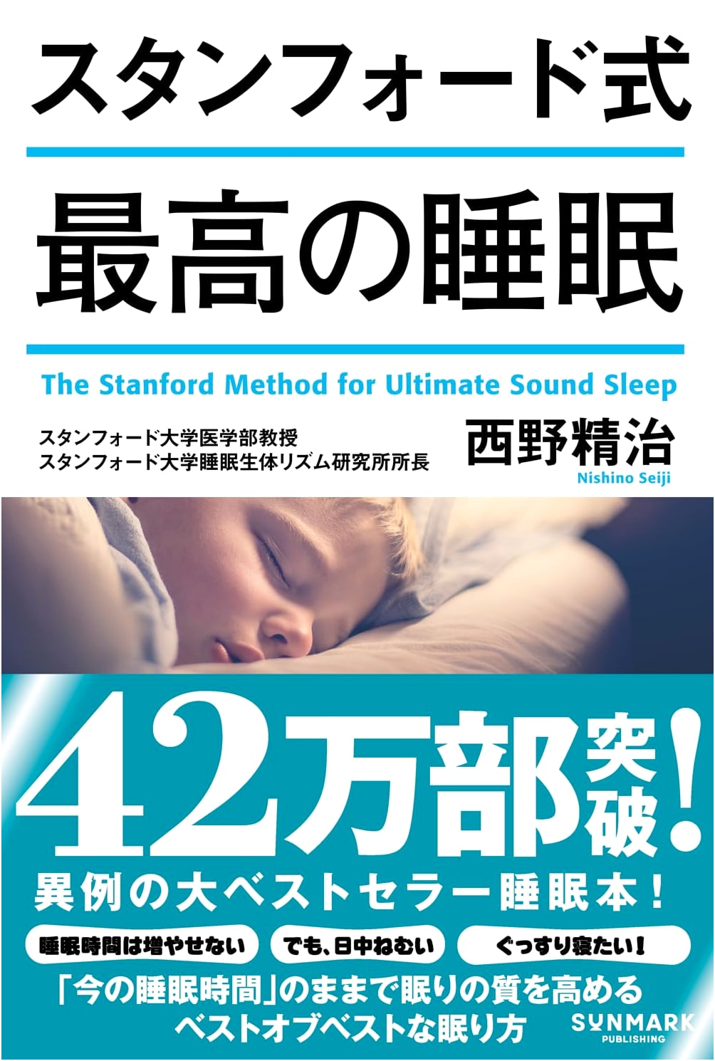 The Stanford Method for Ultimate Sleep by Seiji Nishino