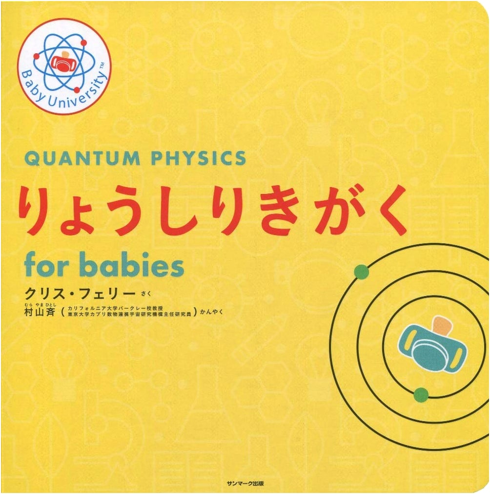 Quantum Mechanics for Babies (Baby University)