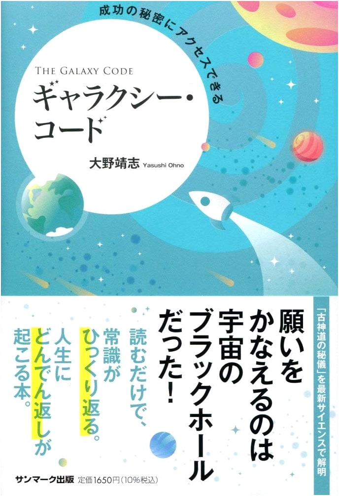 The Galaxy Code: Accessing the Secrets of Success