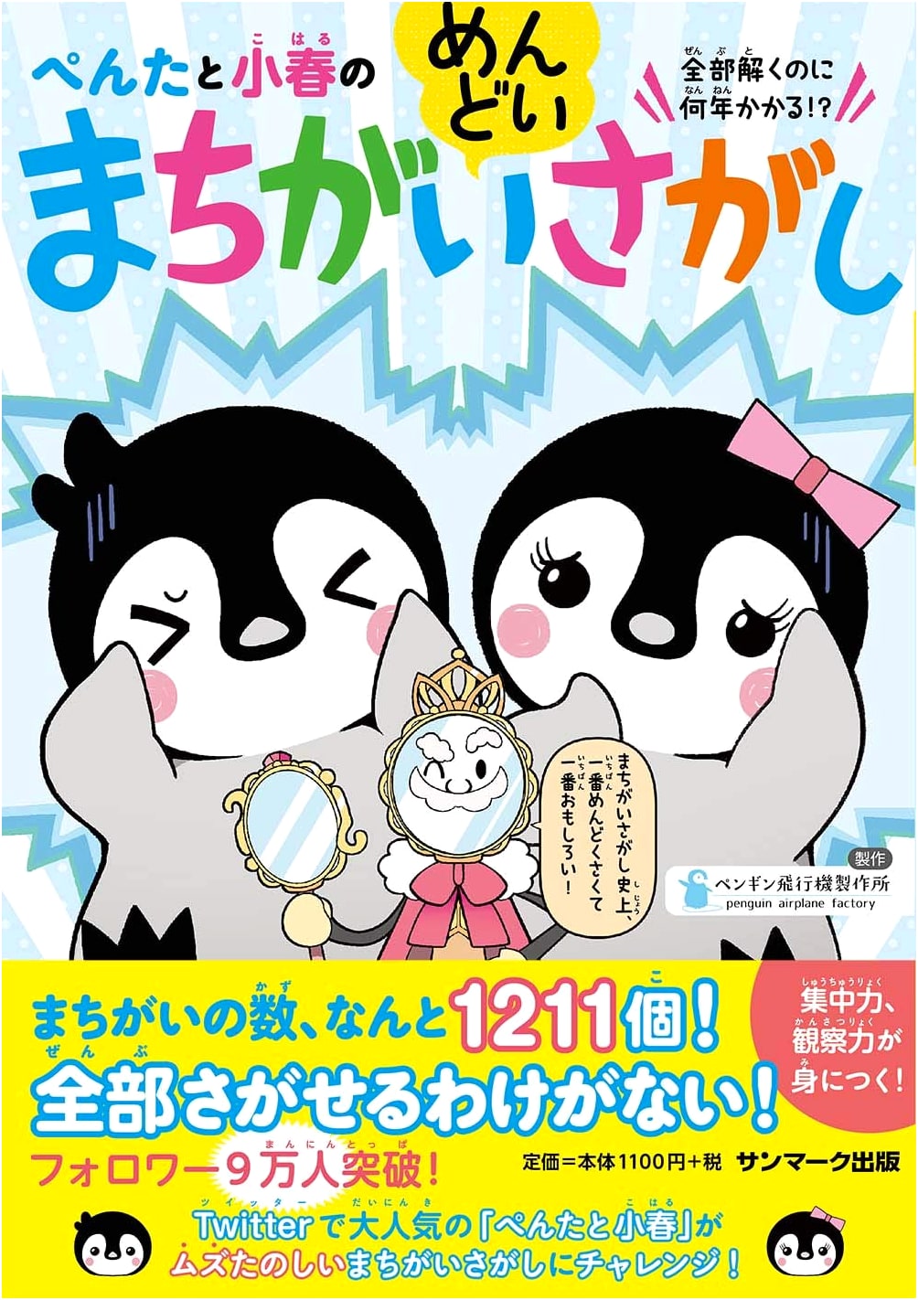 Penta & Koharu's Tricky Spot-the-Difference Puzzle Challenge