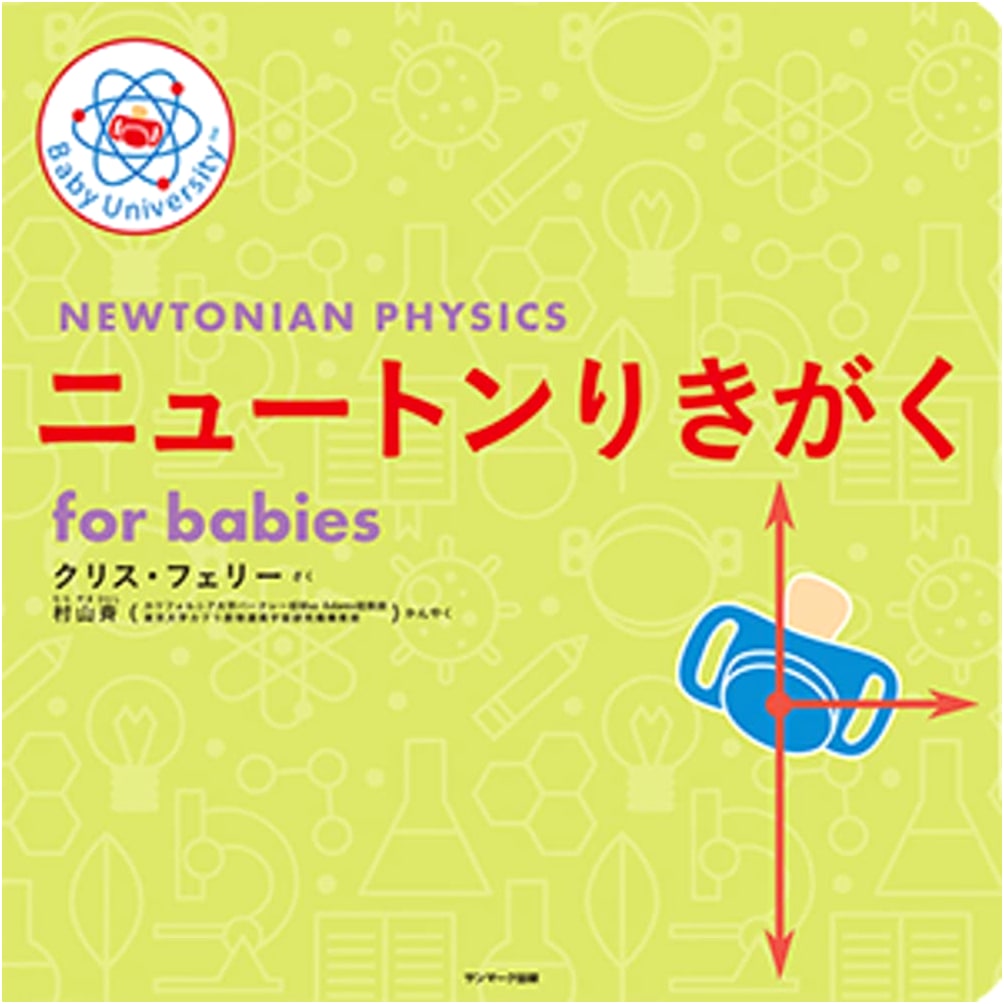 Newtonian Mechanics for Babies (Baby University)