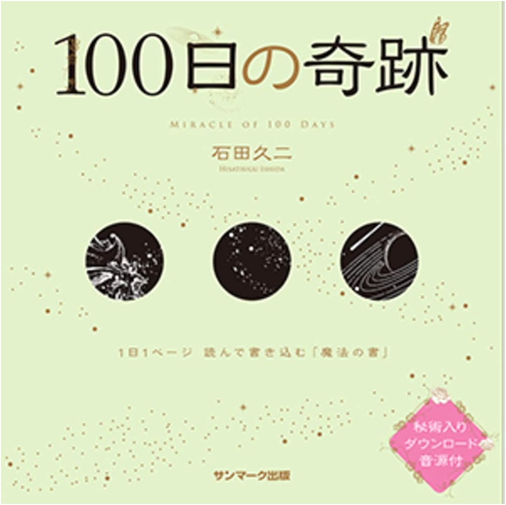 100-Day Miracle