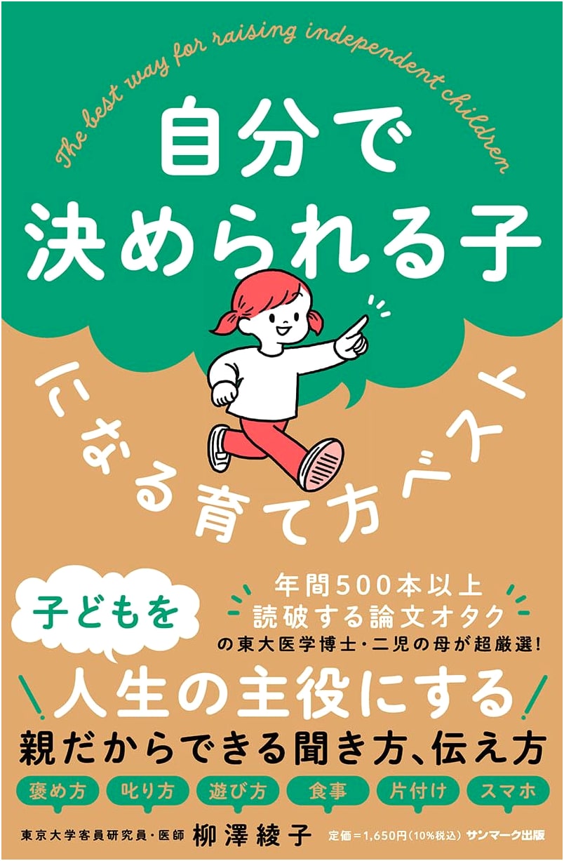 The Best Way to Raise Self-Determined Children