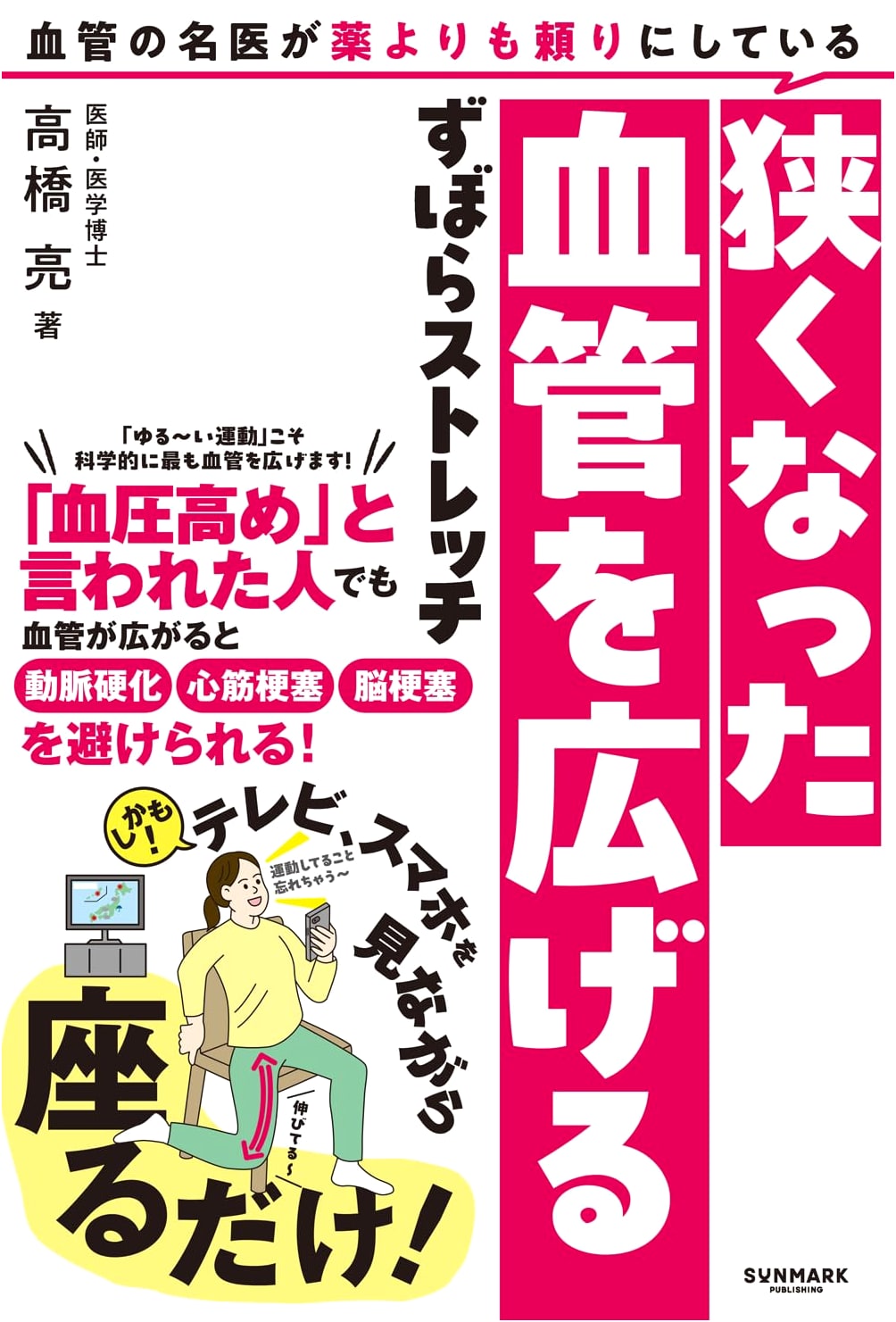 Lazy Stretches to Widen Narrowed Blood Vessels: Trusted More Than Medicine by a Top Vascular Doctor by Akira Takahashi