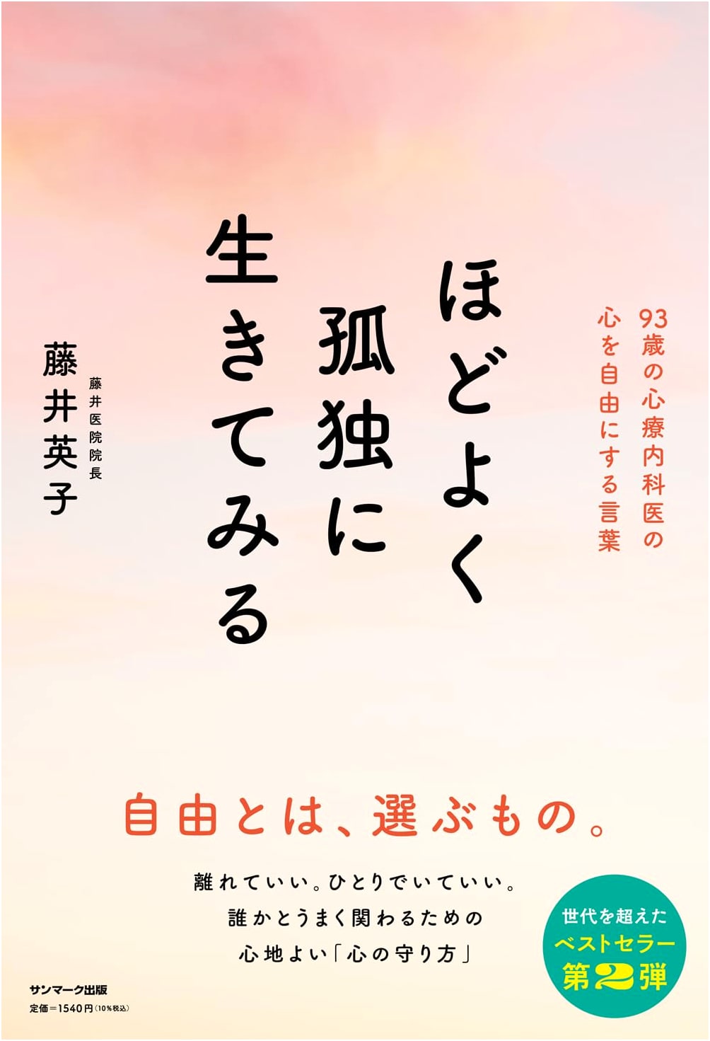 Living Well in Solitude by Eiko Fujii