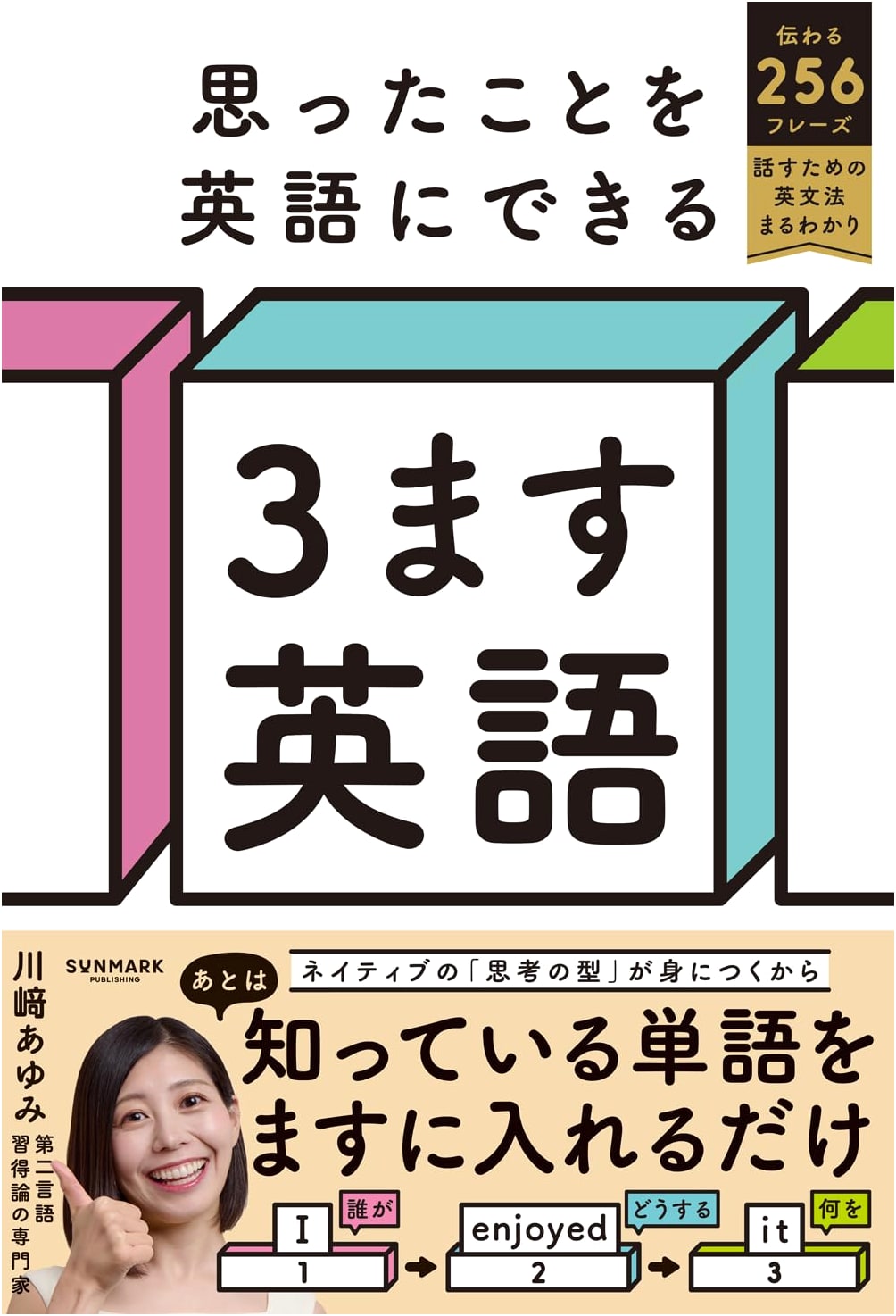 3-Square English: Express Your Thoughts in English by Ayumi Kawasaki
