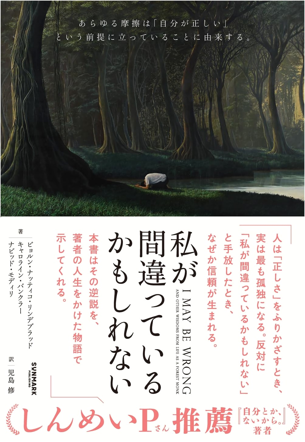 I May Be Wrong: An Economist's Inspiring Hermit Life in the Mountains by Osamu Kojima