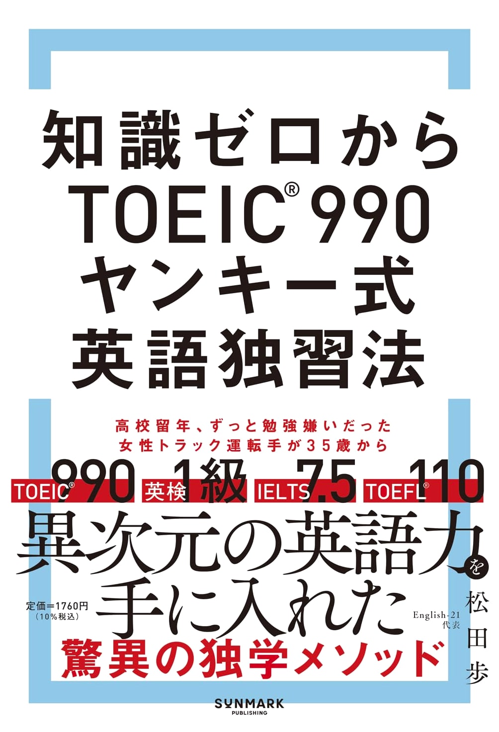 From Zero to TOEIC 990: The 'Yankee Style' English Self-Study Guide