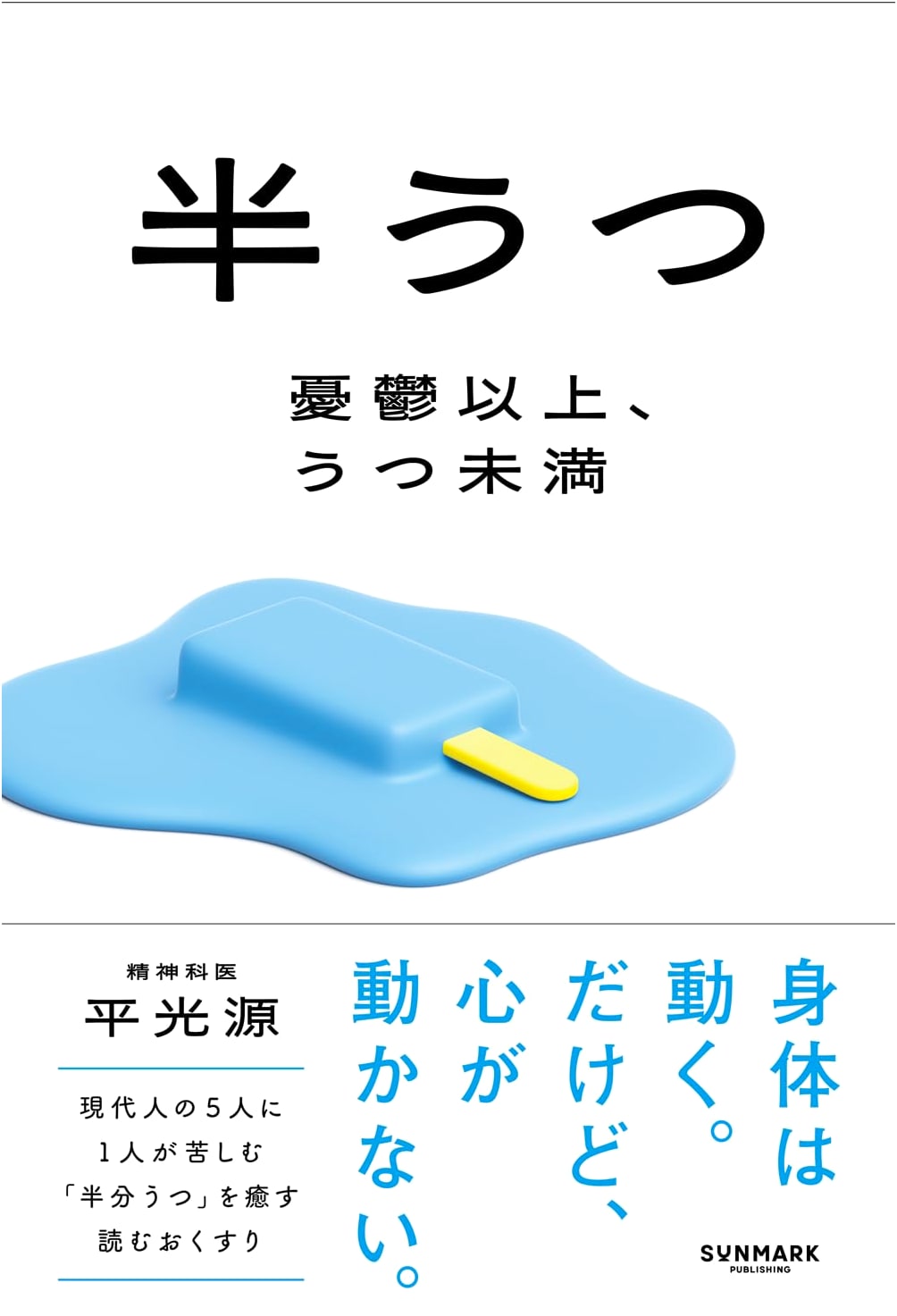 Mild Depression: More Than Blue, Less Than Depressed by Hirano Mitsumoto
