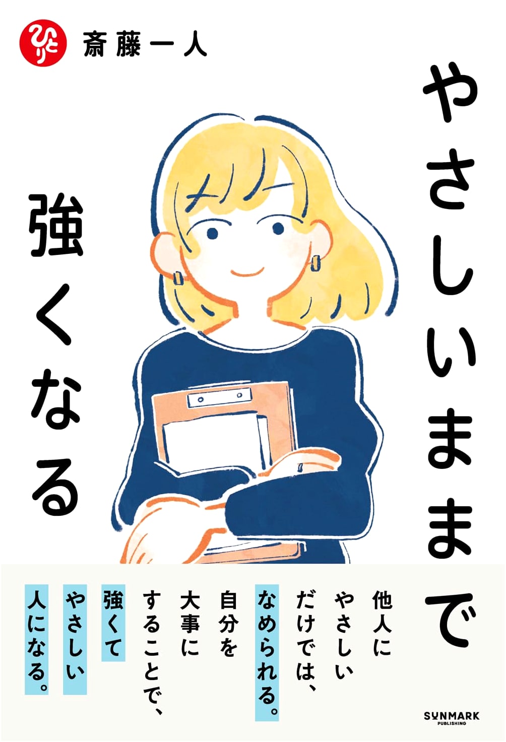 Becoming Strong While Staying Kind by Hitori Saito