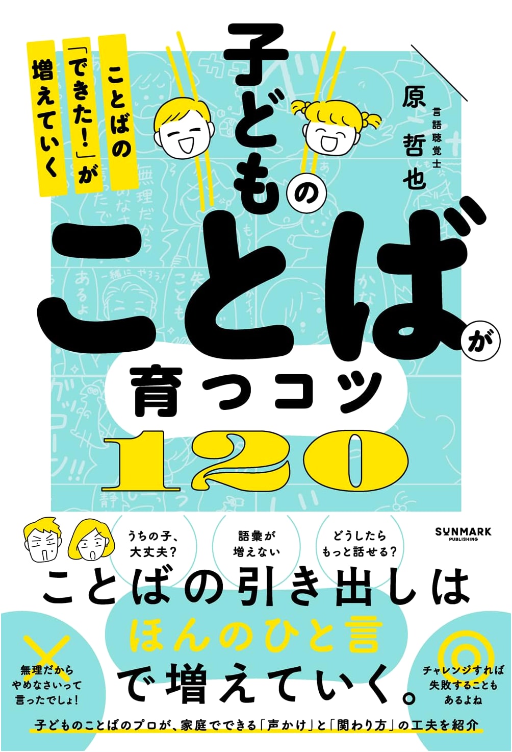 120 Tips to Nurture Your Child's Language Skills by Tetsuya Hara