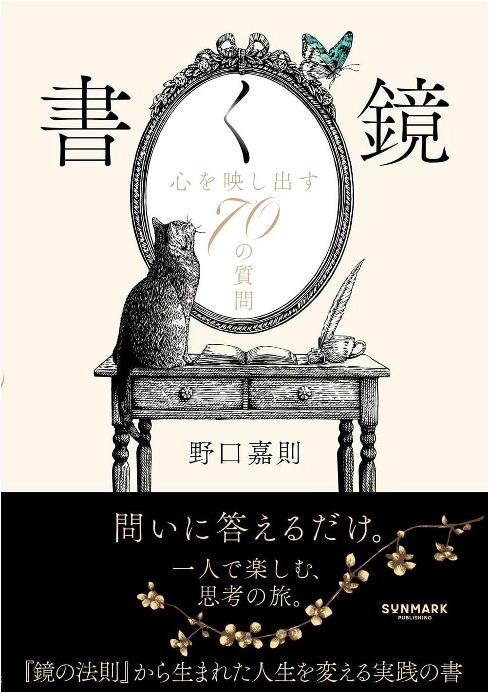 The Mirror of Writing: 70 Questions to Reflect Your Heart by Yoshinori Noguchi