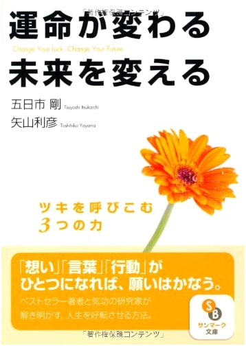 Change Your Destiny, Change Your Future (Sunmark Bunko I 3-1)