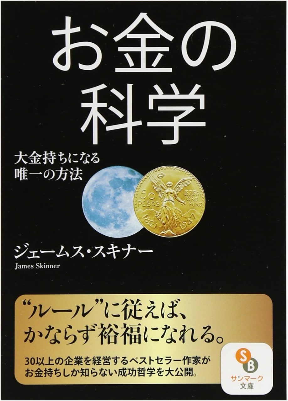 The Science of Money (Sunmark Bunko Series)