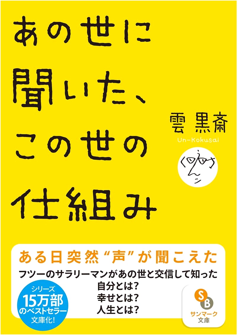The Structure of This World, As Heard From the Afterlife by Kurosai Un