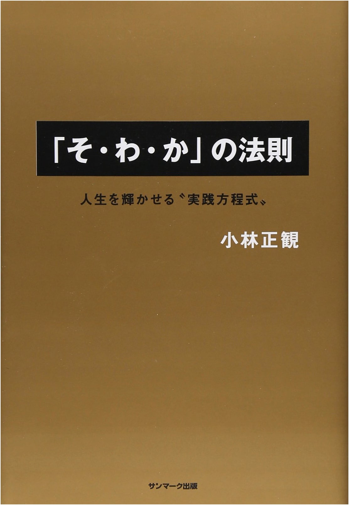 The SOWAKA Principle