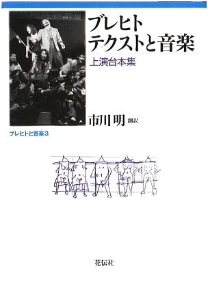 Brecht, Text and Music: Collection of Performance Scripts (Brecht and Music 3)