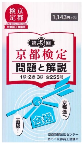 Kyoto Proficiency Test Questions & Explanations: All 255 Questions (1st-3rd Grade, 3rd Edition)