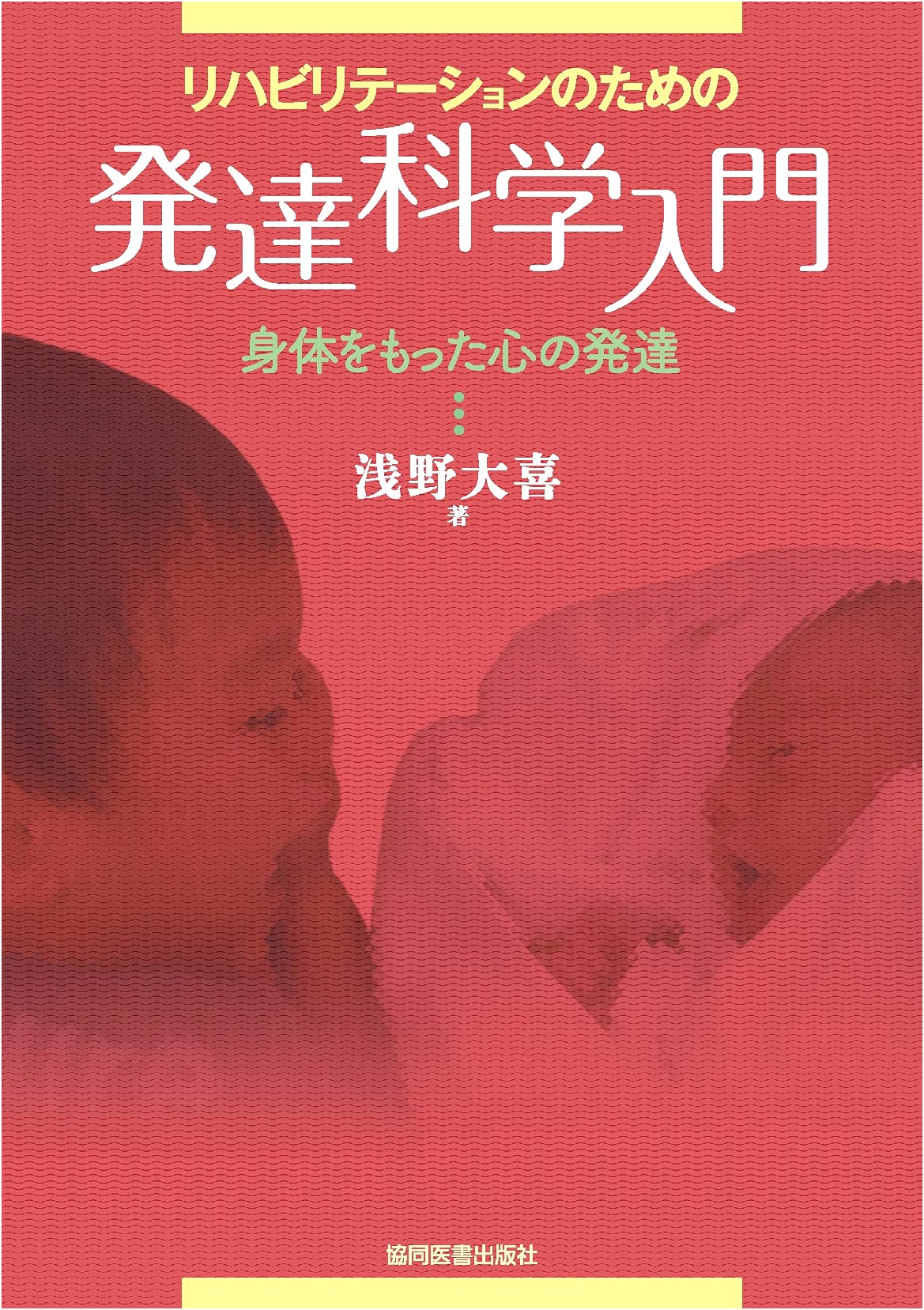 Introduction to Developmental Science for Rehabilitation: The Development of the Embodied Mind