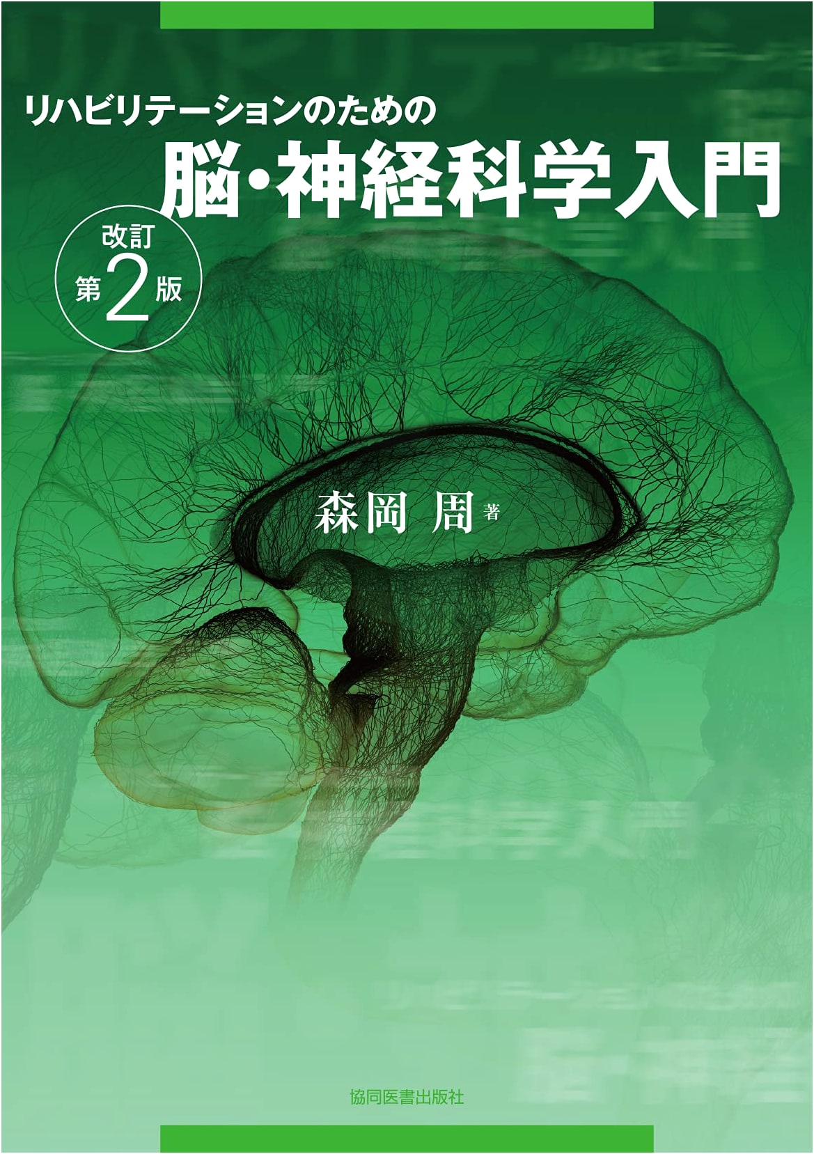 Introduction to Brain and Neuroscience for Rehabilitation