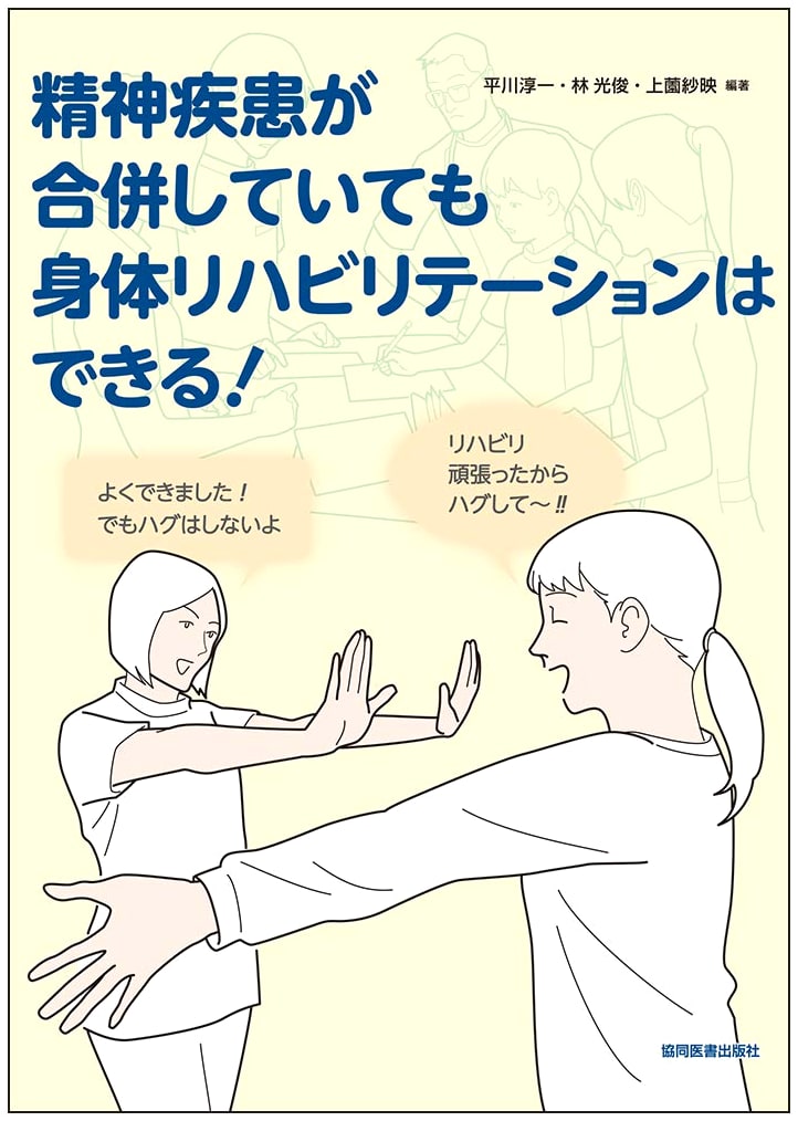 Physical Rehabilitation for Patients with Mental Illness Co-morbidities