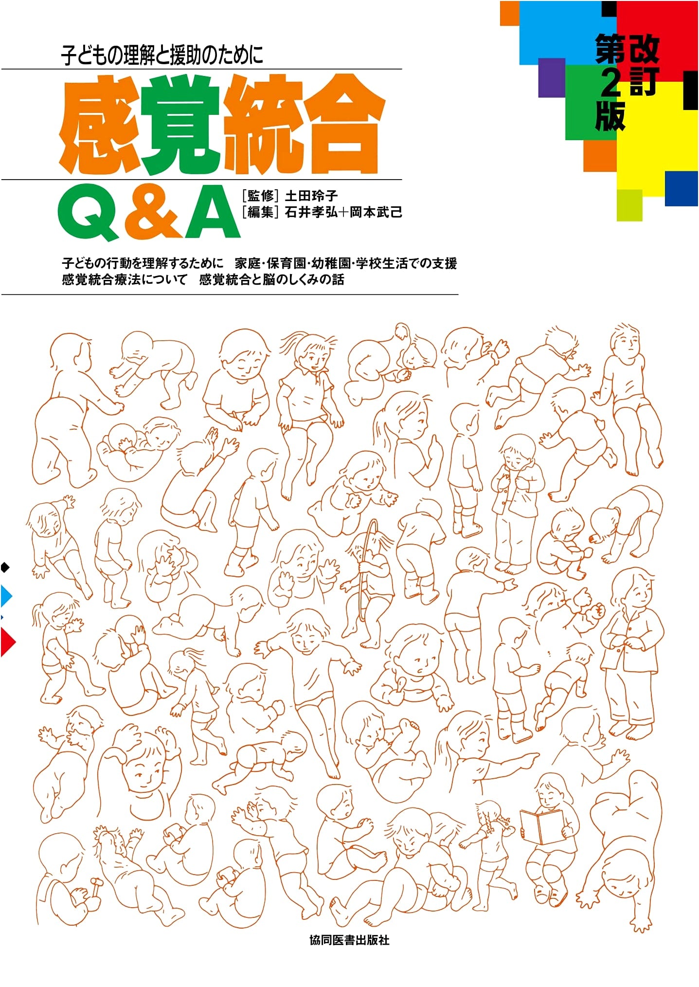 Sensory Integration Q&A, Revised 2nd Ed.: Understanding & Helping Children