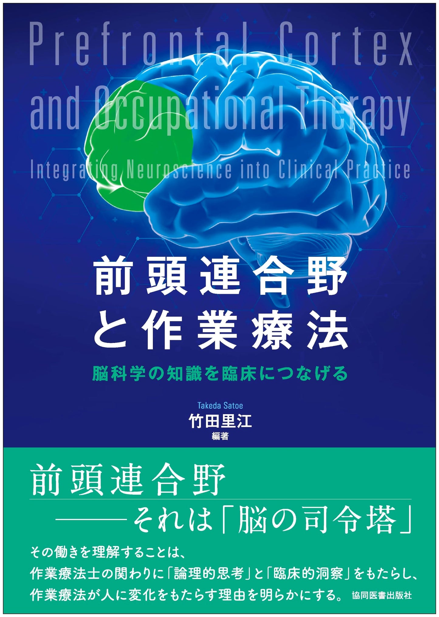 Prefrontal Cortex and Occupational Therapy: Connecting Neuroscience Knowledge to Clinical Practice