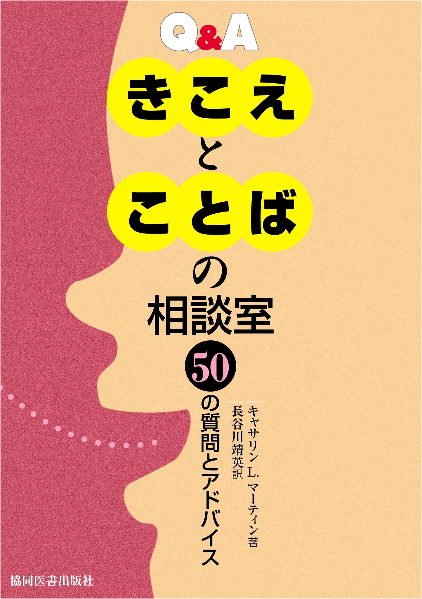 Q&A Guide to Hearing & Speech: 50 Questions & Expert Advice