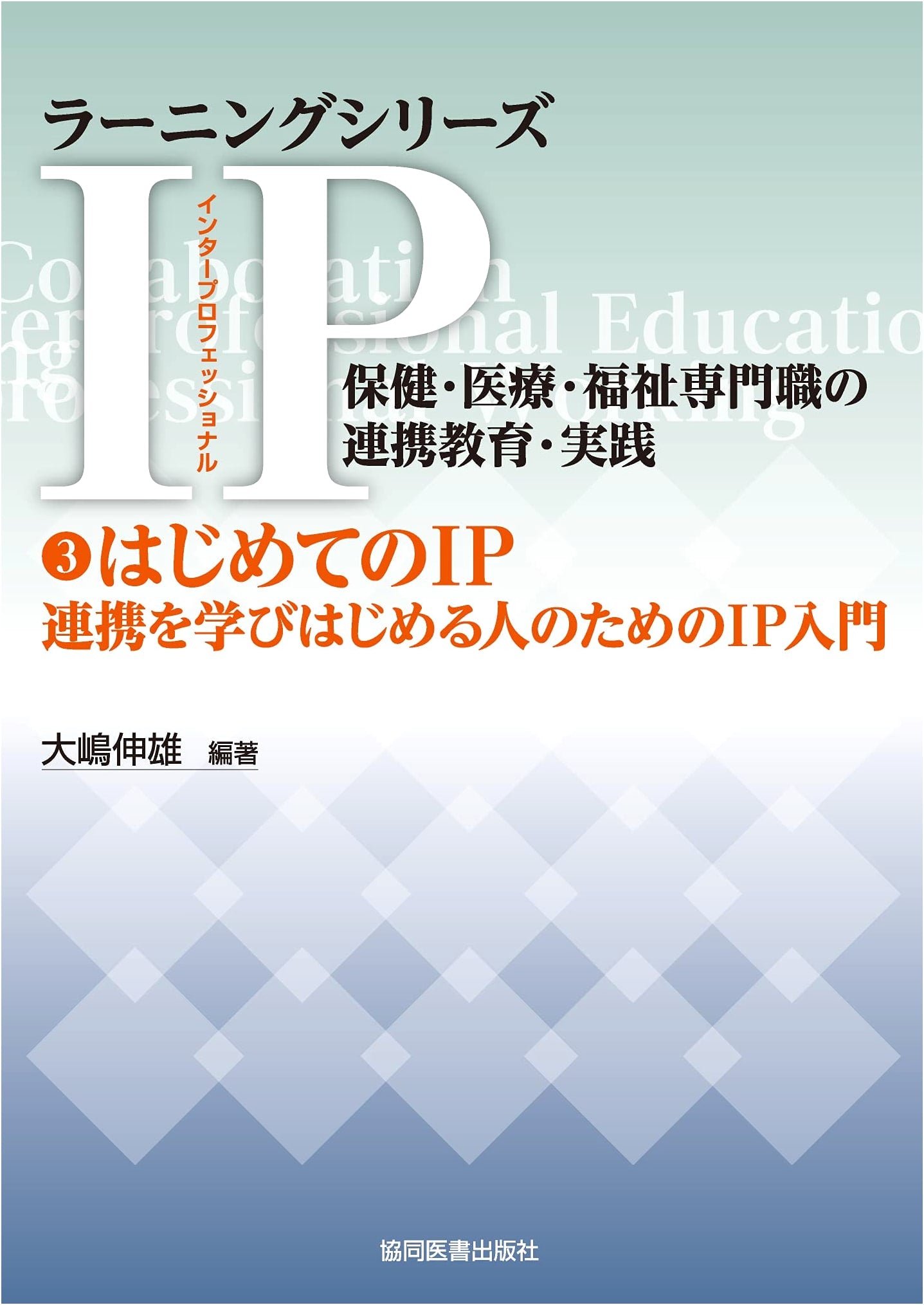 Introduction to IP Collaboration for Beginners by Nobuo Oshima