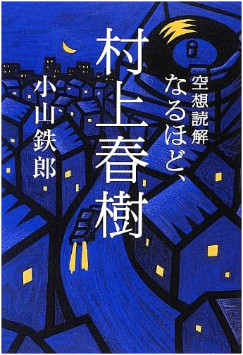 Fantasy Interpretation: I See, Haruki Murakami