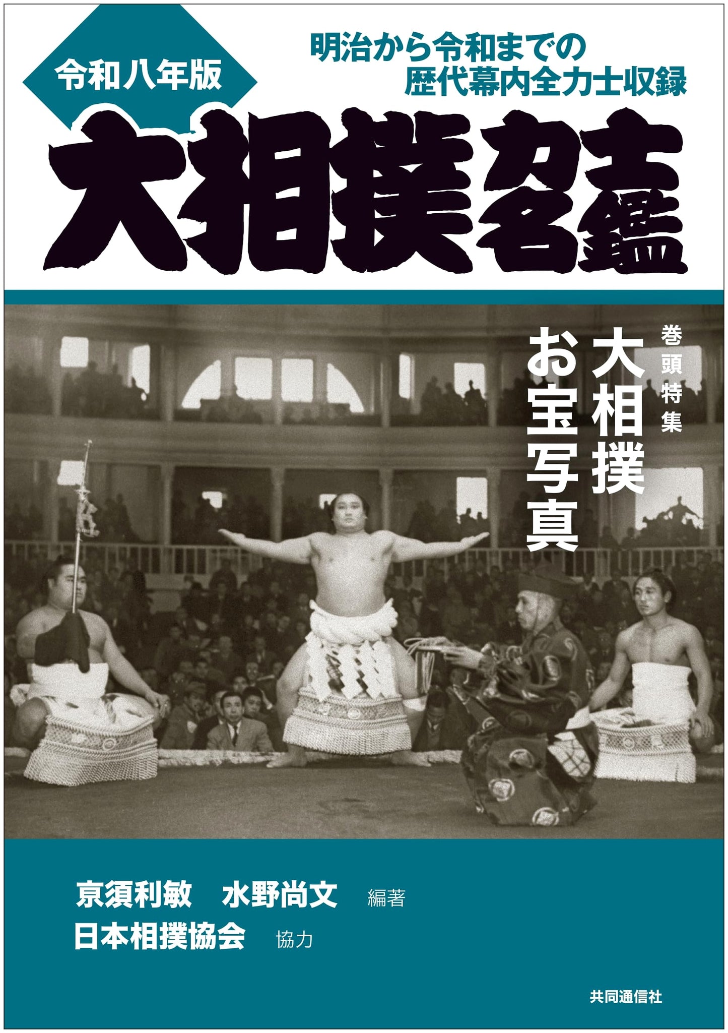 Grand Sumo Wrestlers Guide 2026 Edition