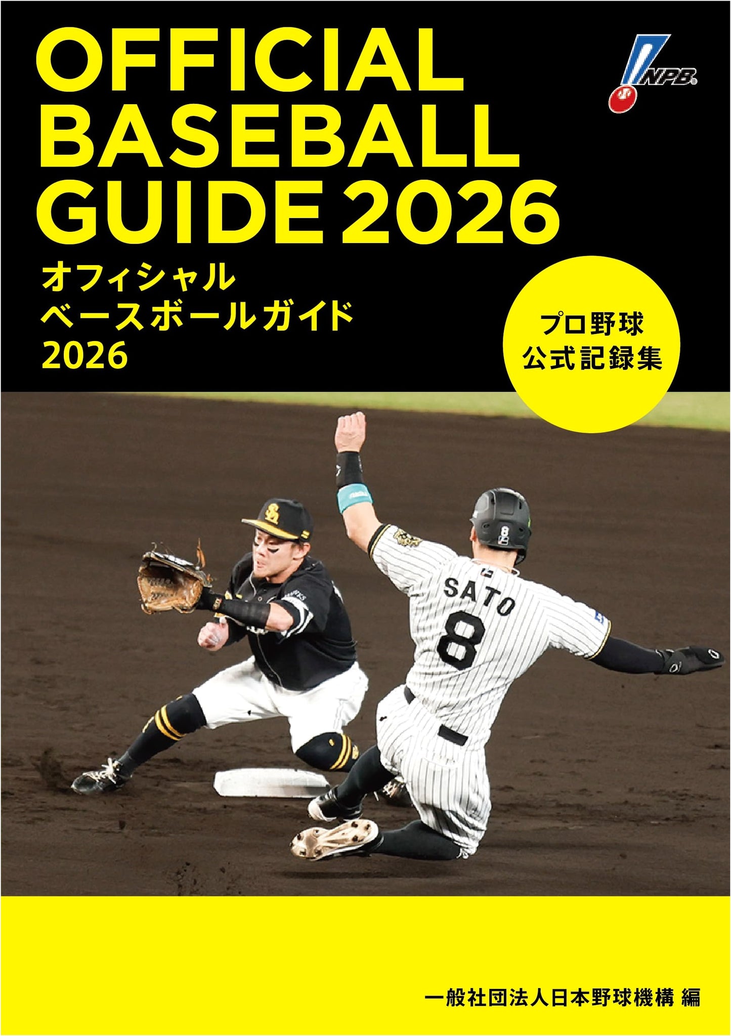 Official Baseball Guide 2026