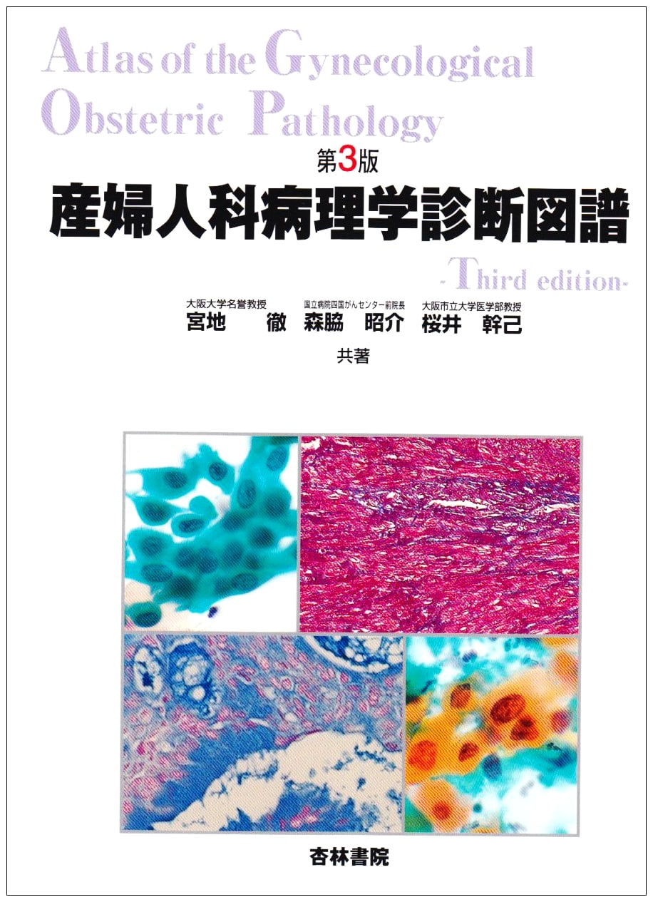 Diagnostic Atlas of Gynecological and Obstetrical Pathology, 3rd Edition