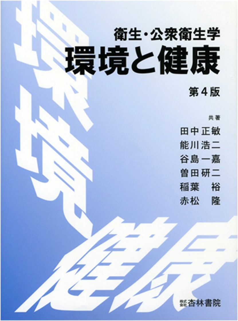 Environment and Health by Masatoshi Tanaka