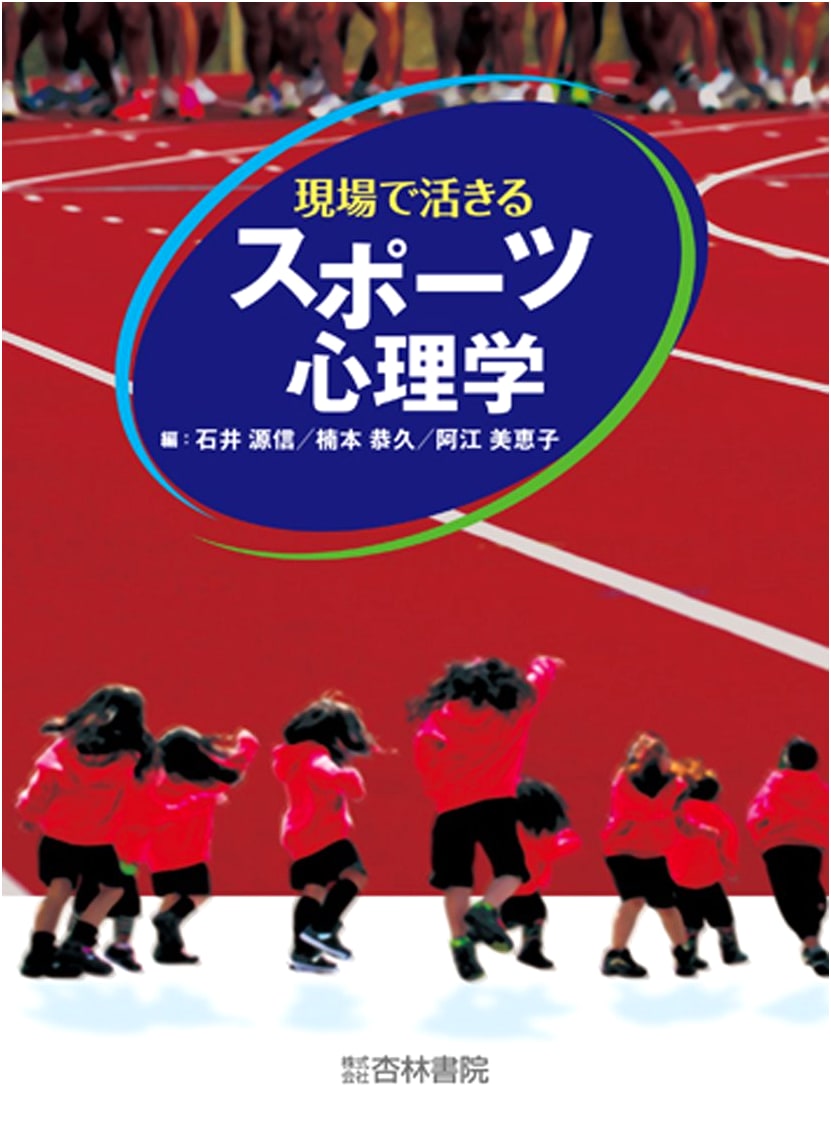 Practical Sports Psychology: Applying Principles in the Field