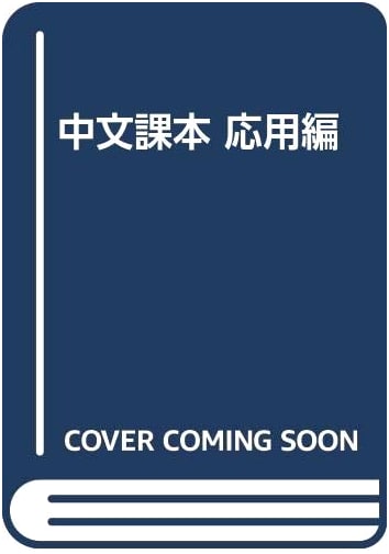 Chinese Language Textbook