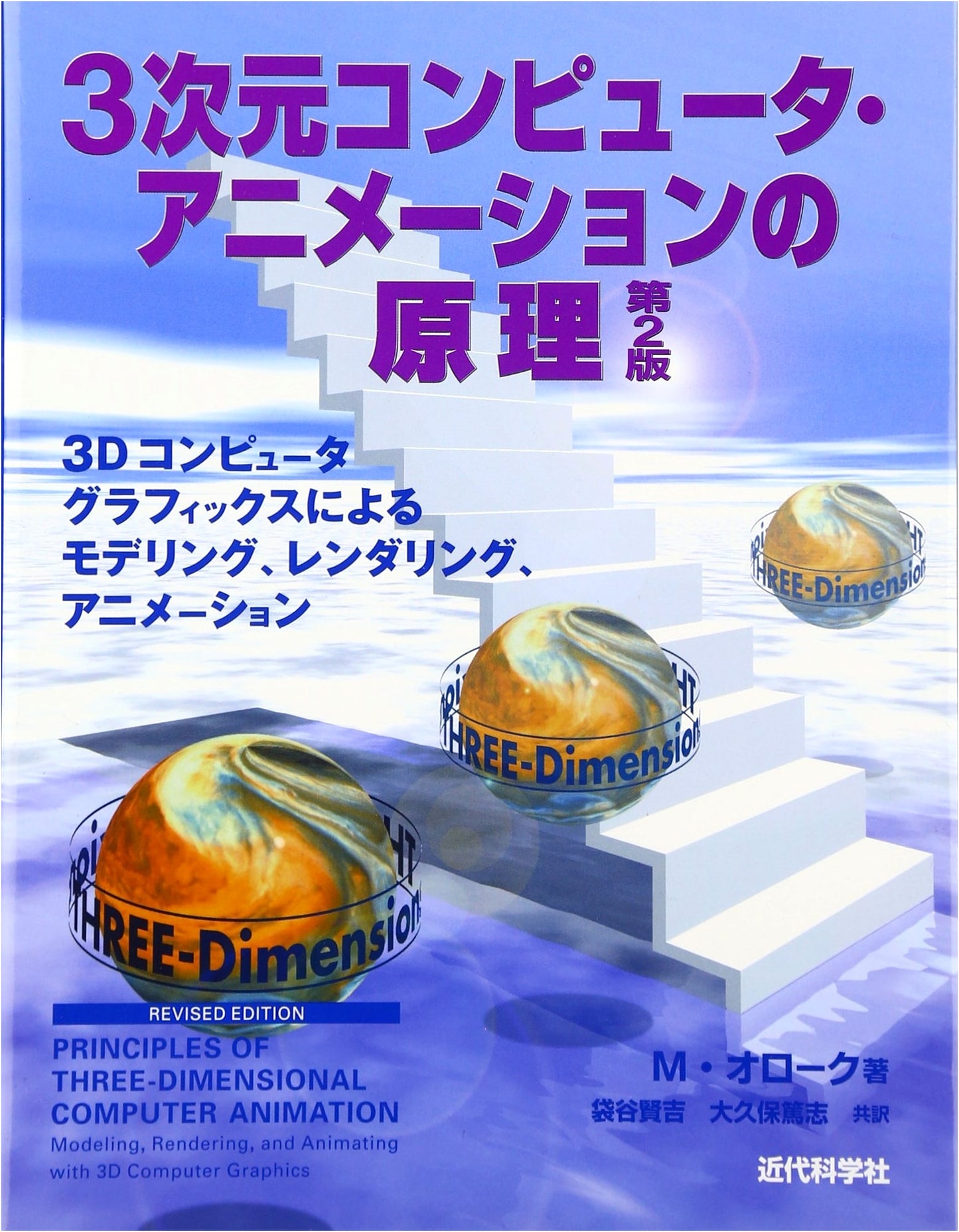 Principles of 3D Computer Animation, 2nd Ed.: Modeling, Rendering, and Animation with 3D Computer Graphics