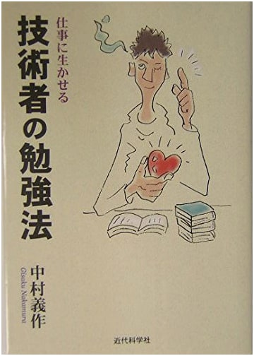 Study Methods for Engineers Applicable to Work