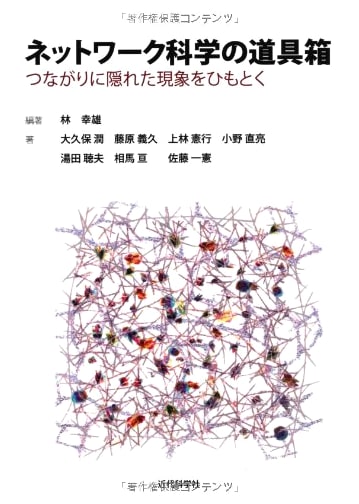 Network Science Toolbox: Unraveling Phenomena Hidden in Connections
