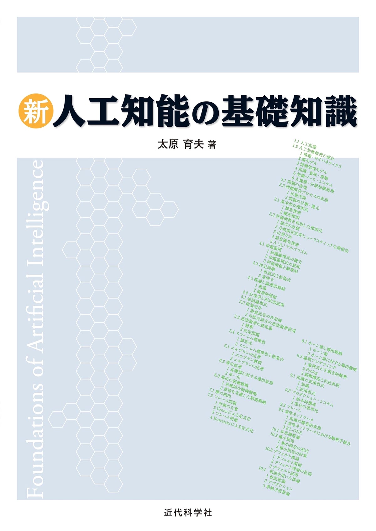 Foundational Knowledge of New Artificial Intelligence