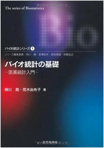 Foundations of Biostatistics: Introduction to Medical Statistics (Biostatistics Series 1)